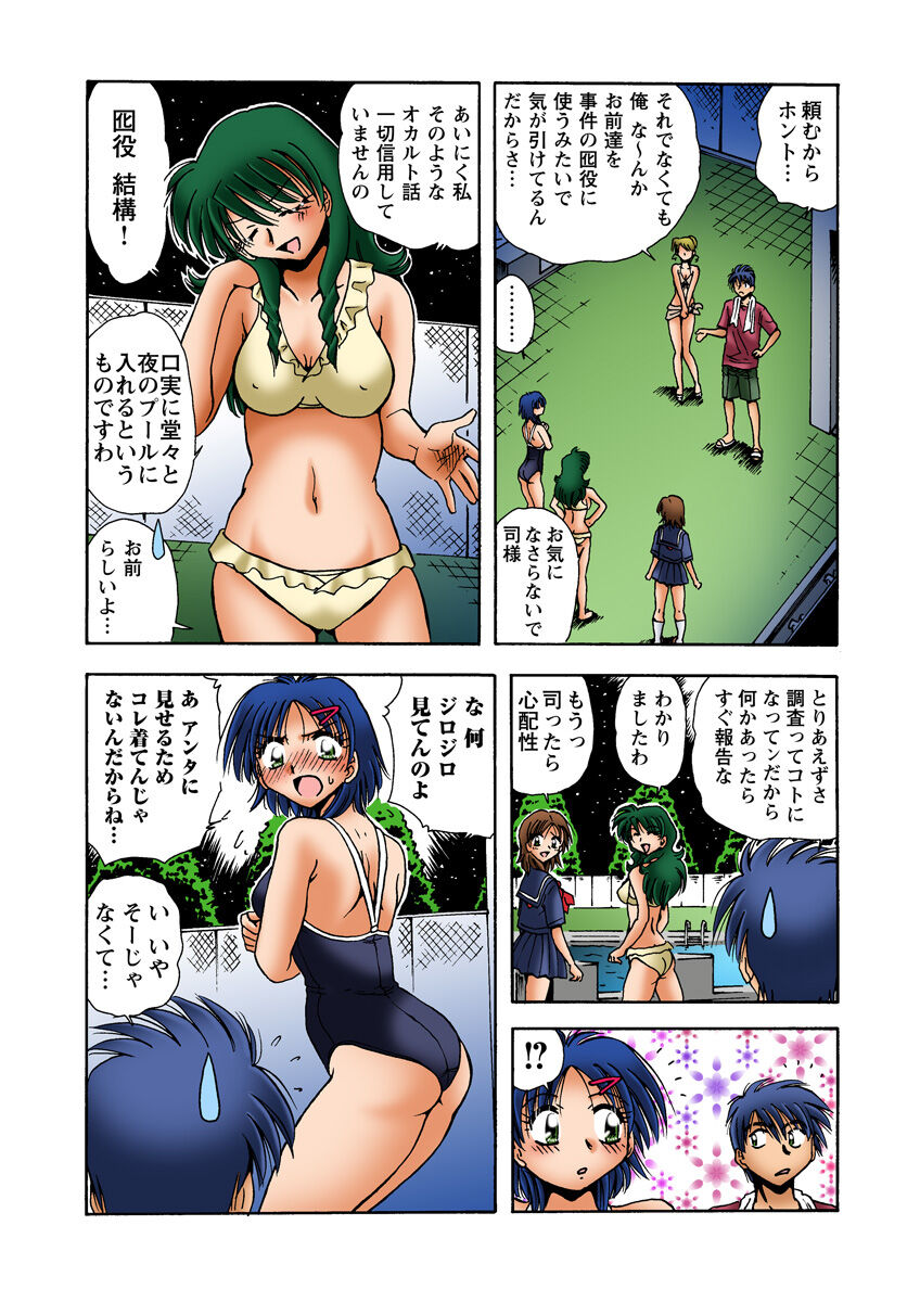 HiME-Mania Vol. 19 - Page 47