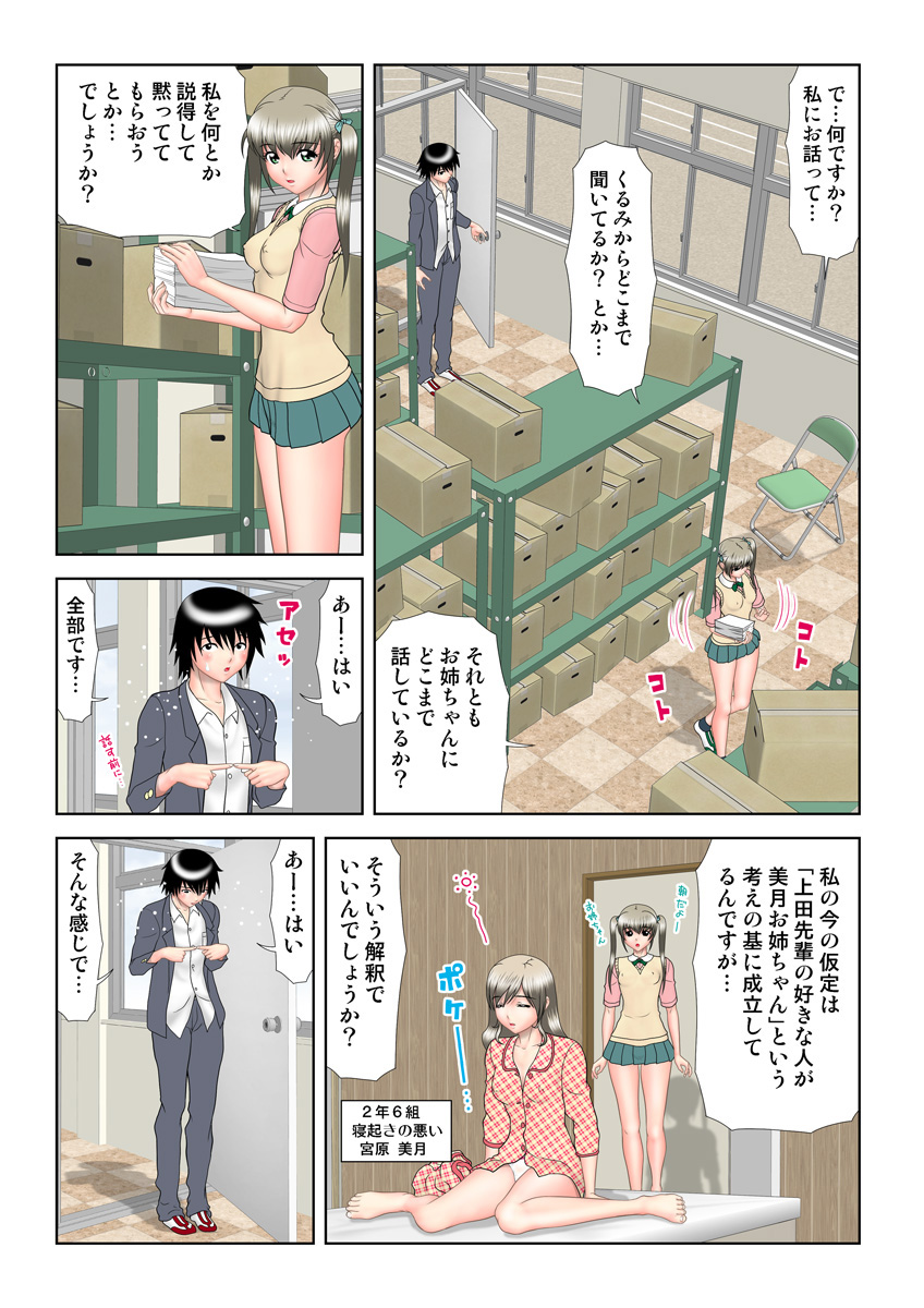 HiME-Mania Vol. 19 - Page 80
