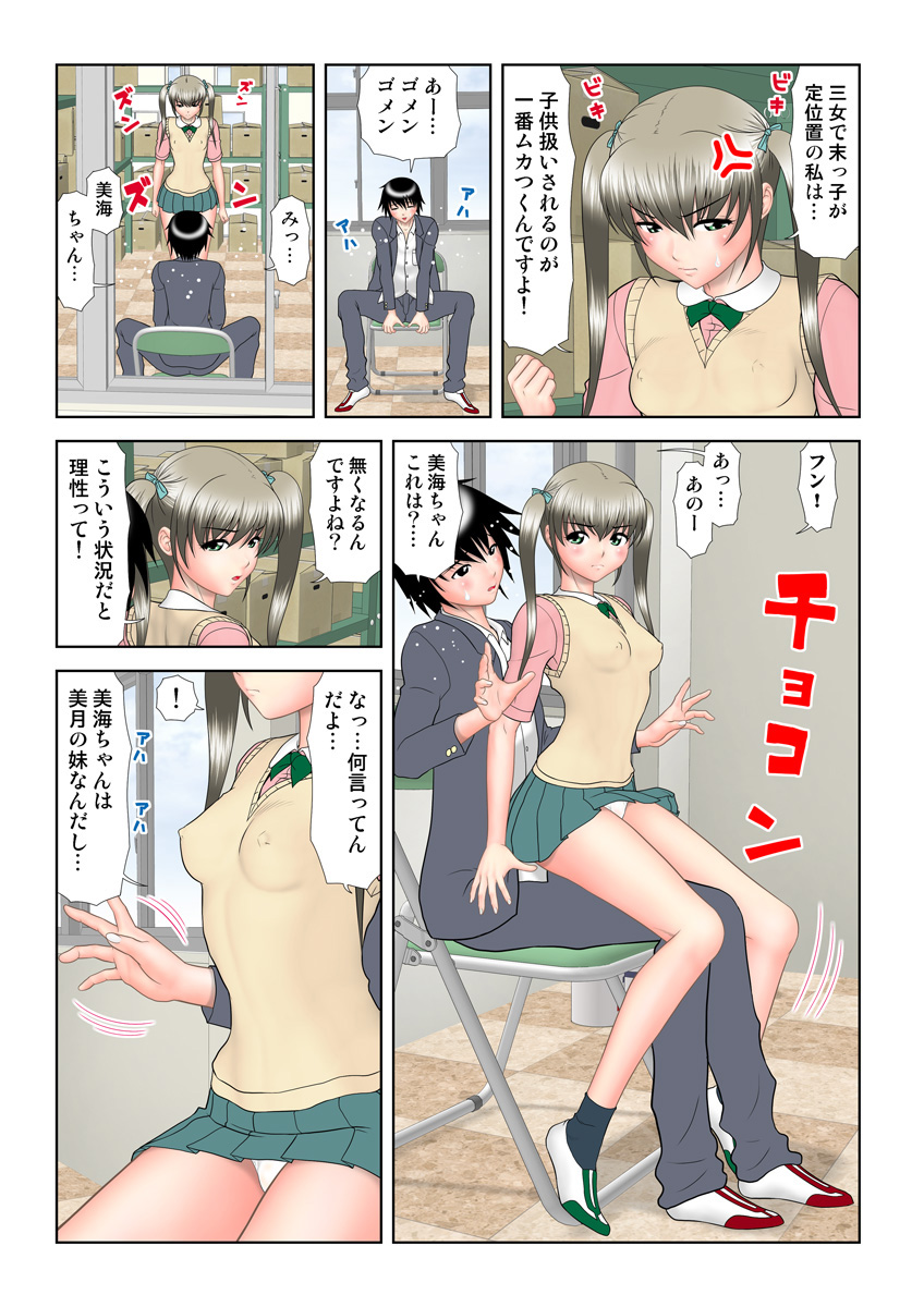 HiME-Mania Vol. 19 - Page 82