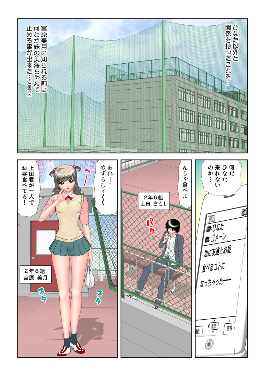 HiME-Mania Vol. 19 - Page 90
