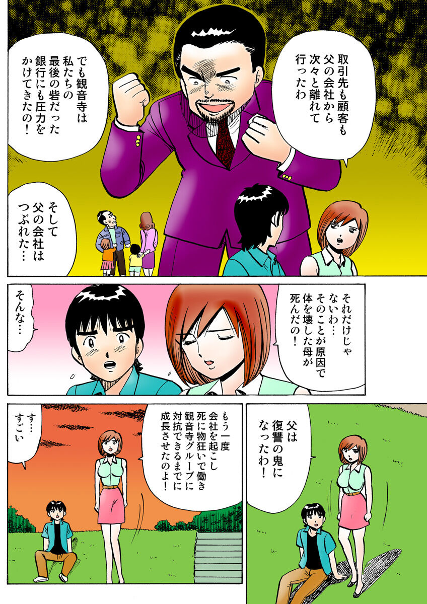 HiME-Mania Vol. 20 - Page 117