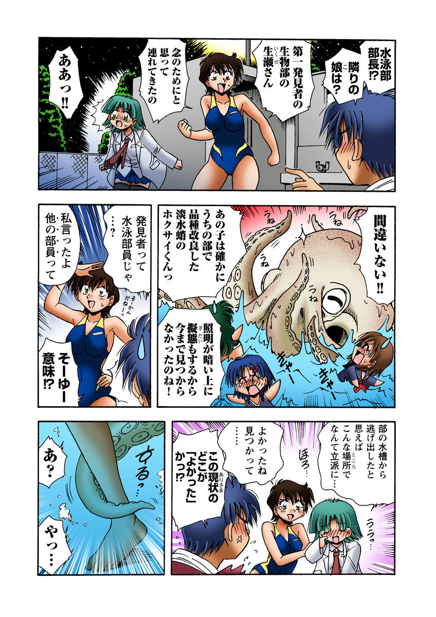 HiME-Mania Vol. 20 - Page 32