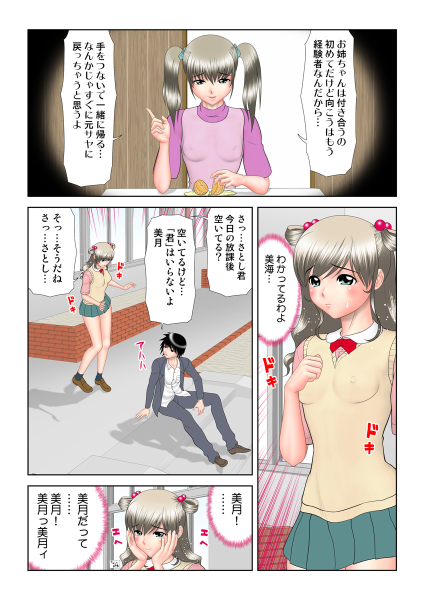 HiME-Mania Vol. 20 - Page 69