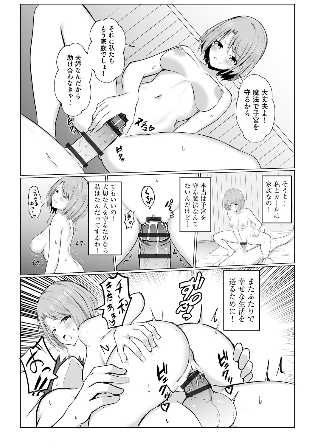 Watashi ga Inma ni Ochiru made - Page 18