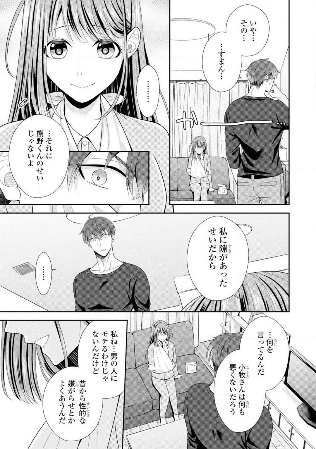 Sono Keisatsukan, Tokidoki Yajuu! 1-18 - Page 34