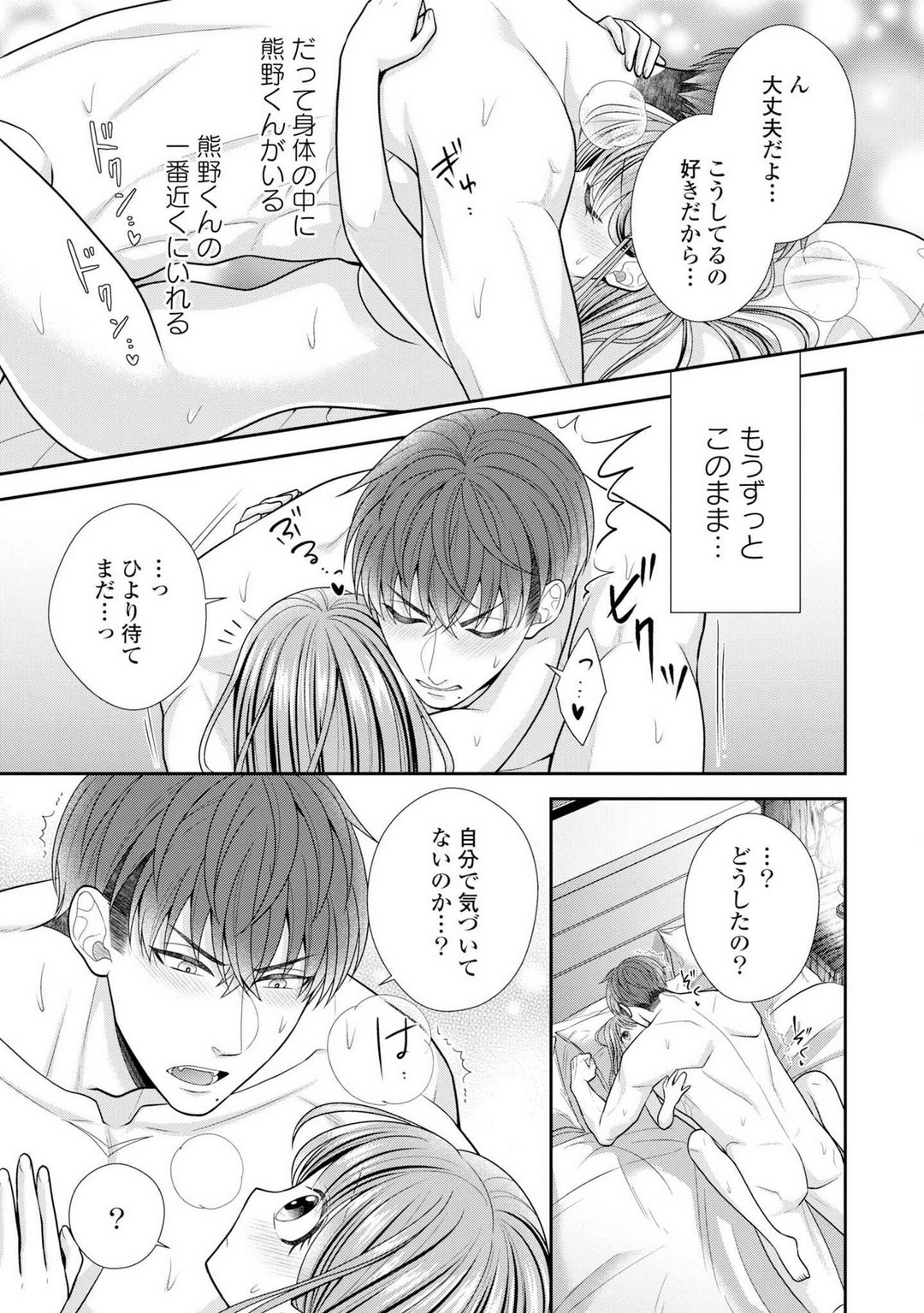 Sono Keisatsukan, Tokidoki Yajuu! 19-36 - Page 21