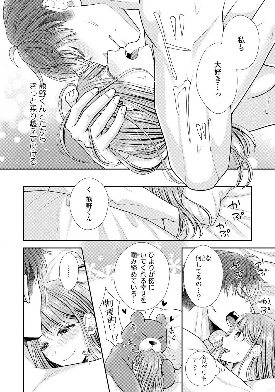 Sono Keisatsukan, Tokidoki Yajuu! 19-36 - Page 23