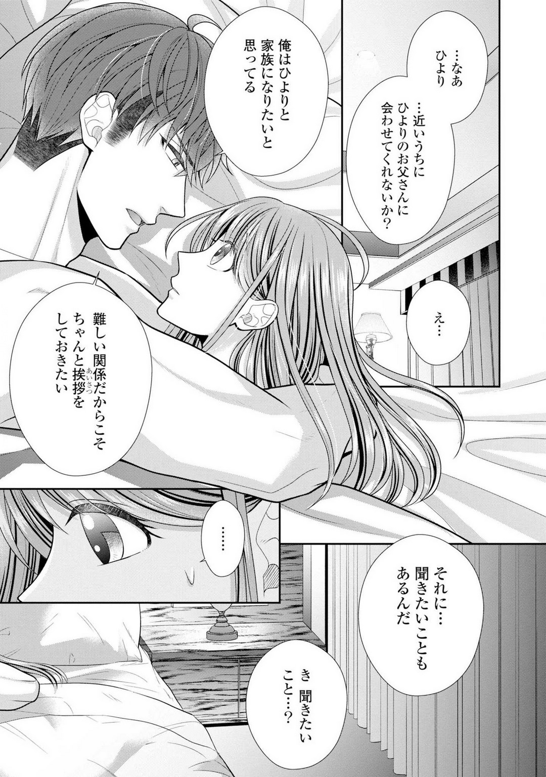 Sono Keisatsukan, Tokidoki Yajuu! 19-36 - Page 24
