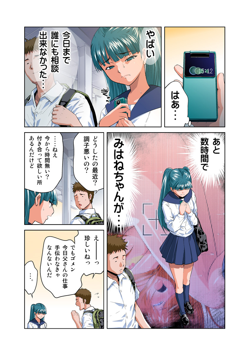 HiME-Mania Vol. 23 - Page 16