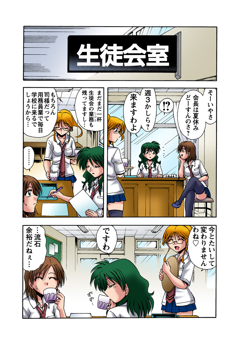 HiME-Mania Vol. 23 - Page 53