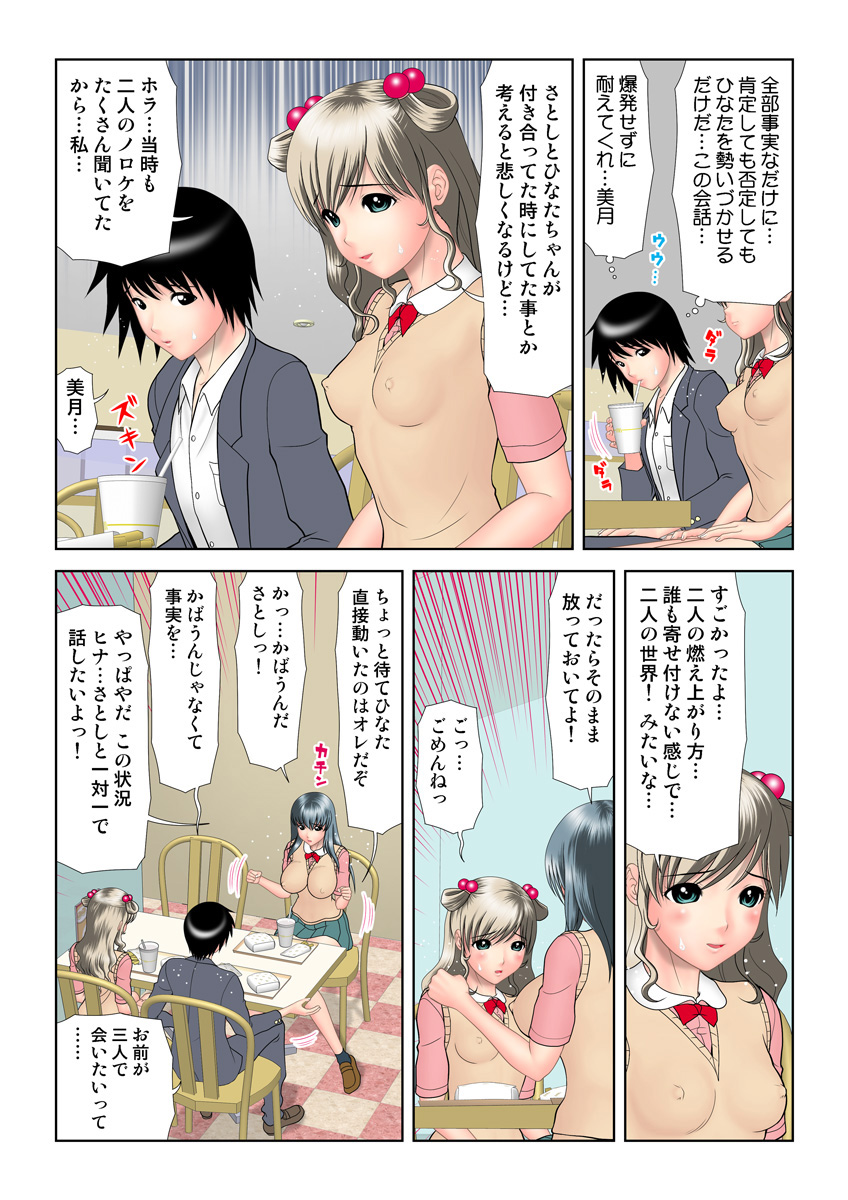 HiME-Mania Vol. 23 - Page 56