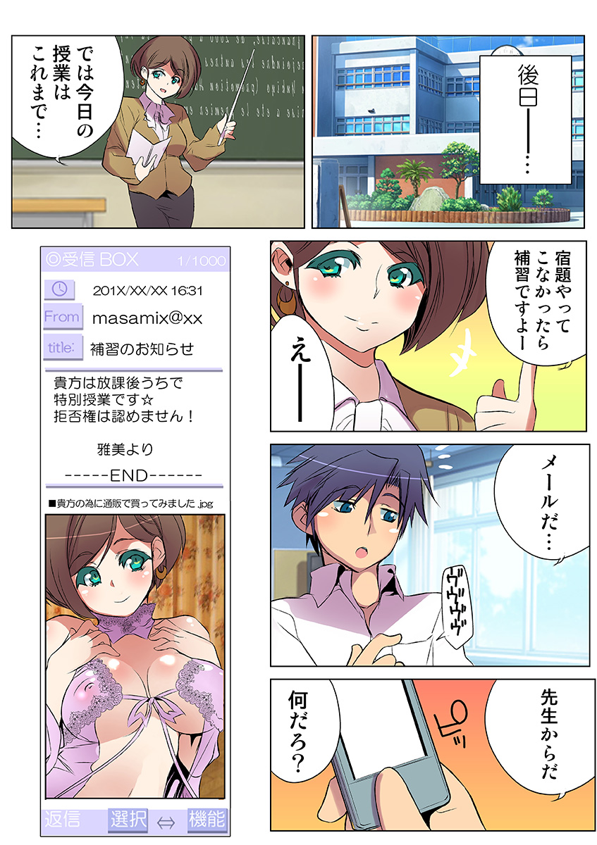HiME-Mania Vol. 24 - Page 80
