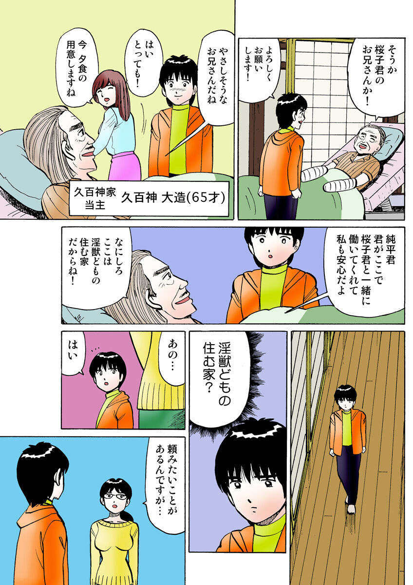 HiME-Mania Vol. 25 - Page 109