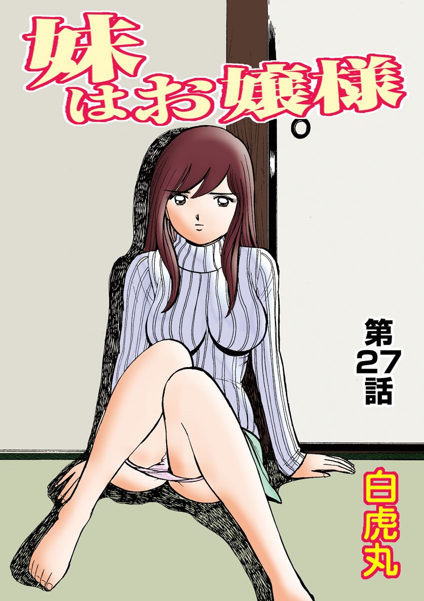 HiME-Mania Vol. 27 - Page 103