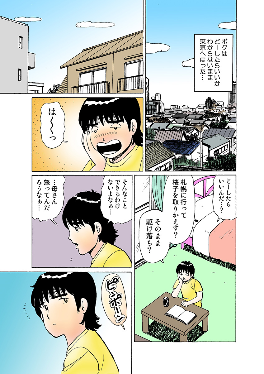 HiME-Mania Vol. 29 - Page 109