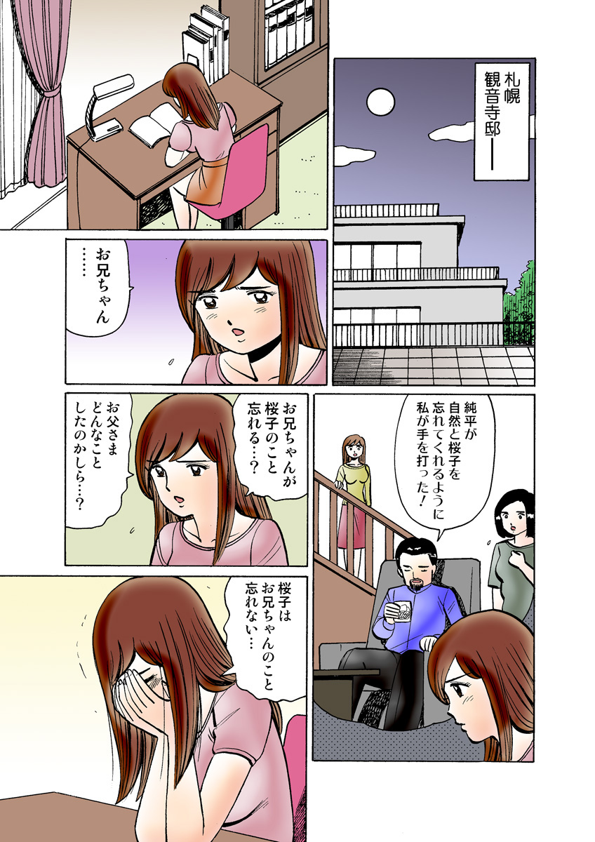 HiME-Mania Vol. 30 - Page 105