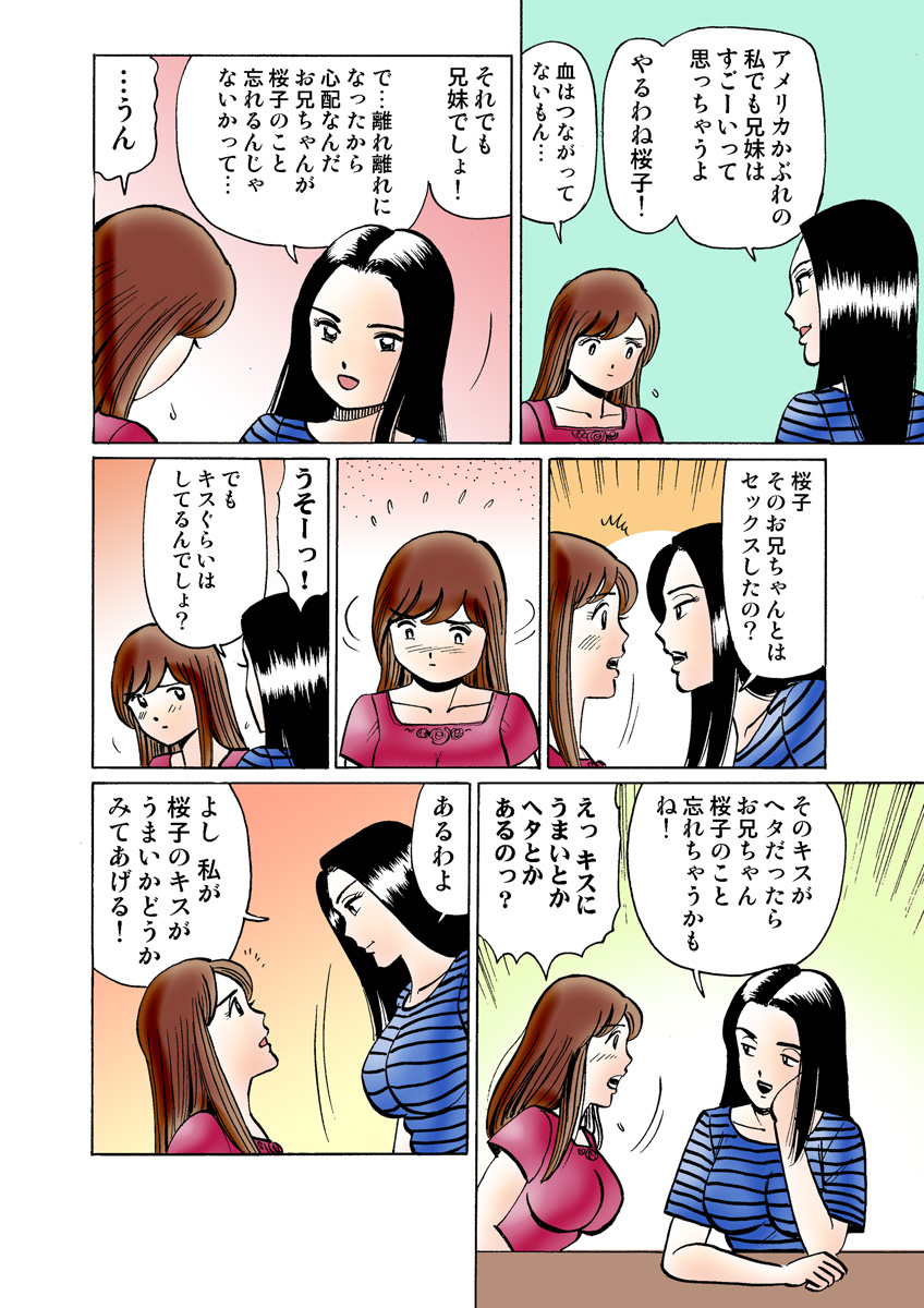 HiME-Mania Vol. 30 - Page 112
