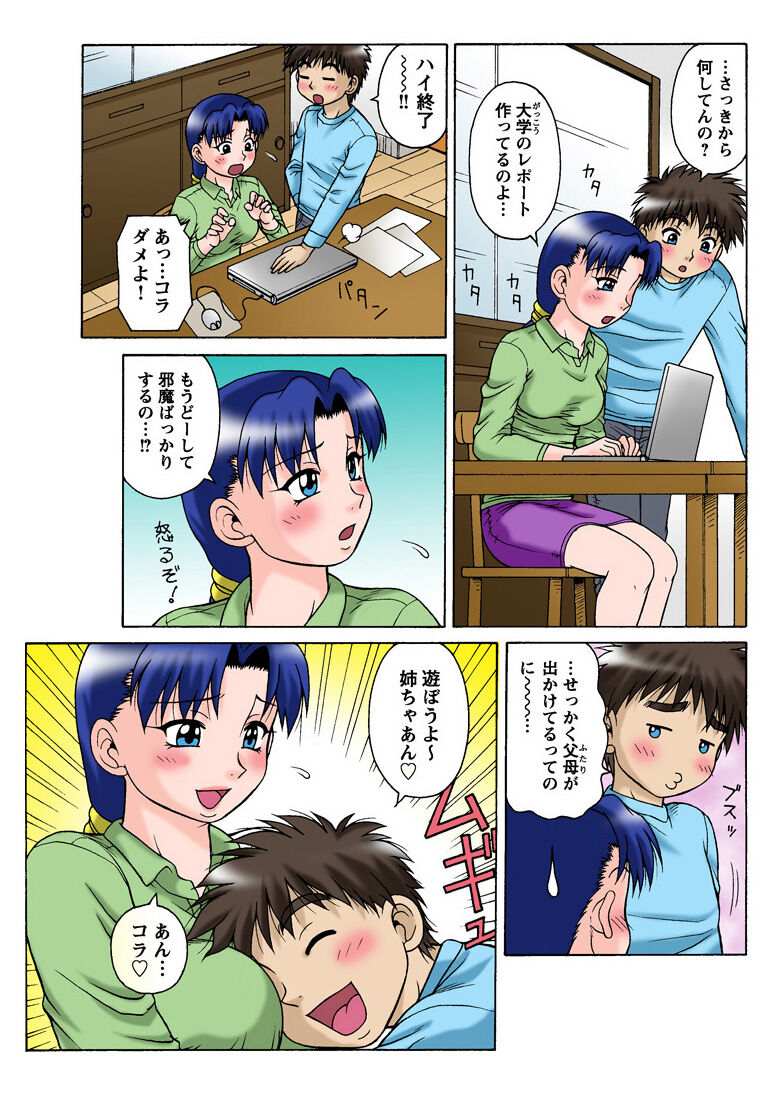 HiME-Mania Vol. 34 - Page 104
