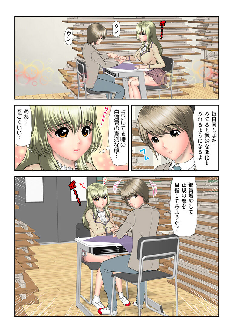 HiME-Mania Vol. 34 - Page 75