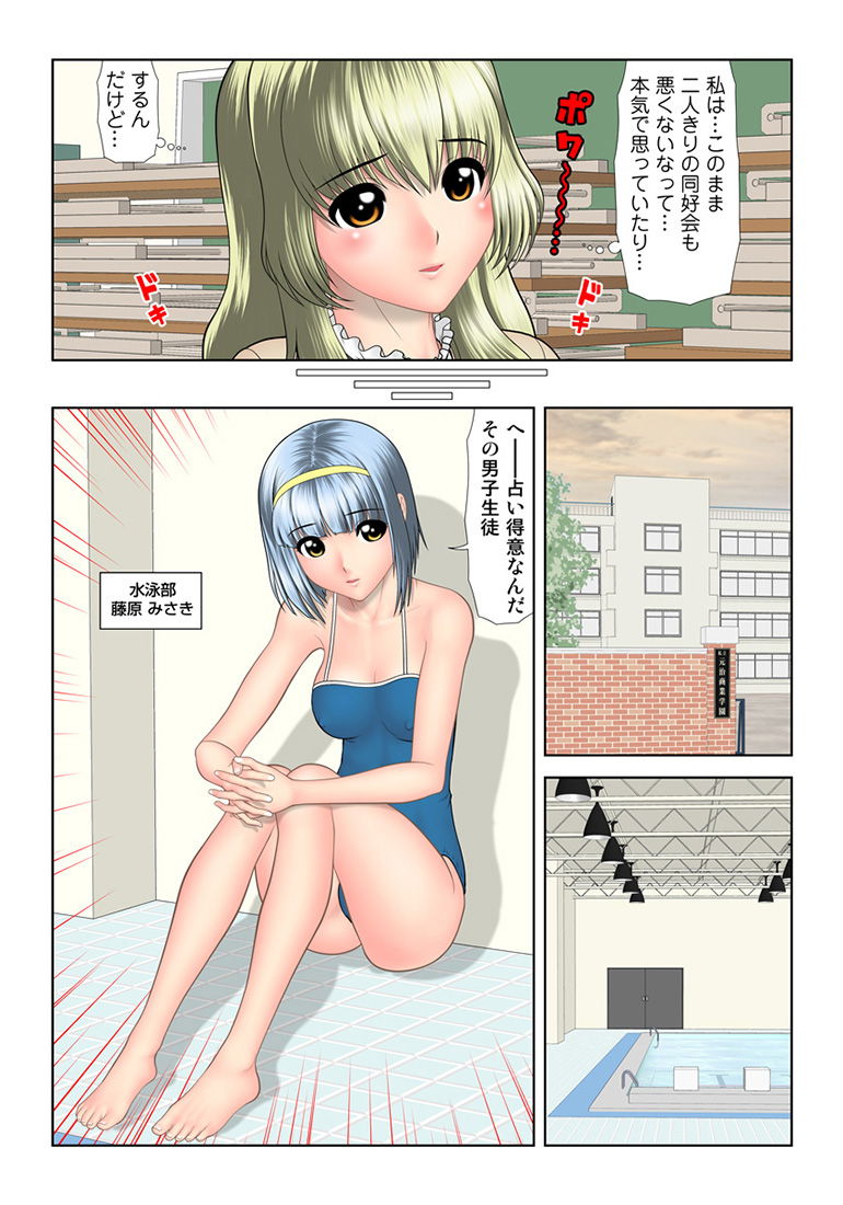 HiME-Mania Vol. 34 - Page 76