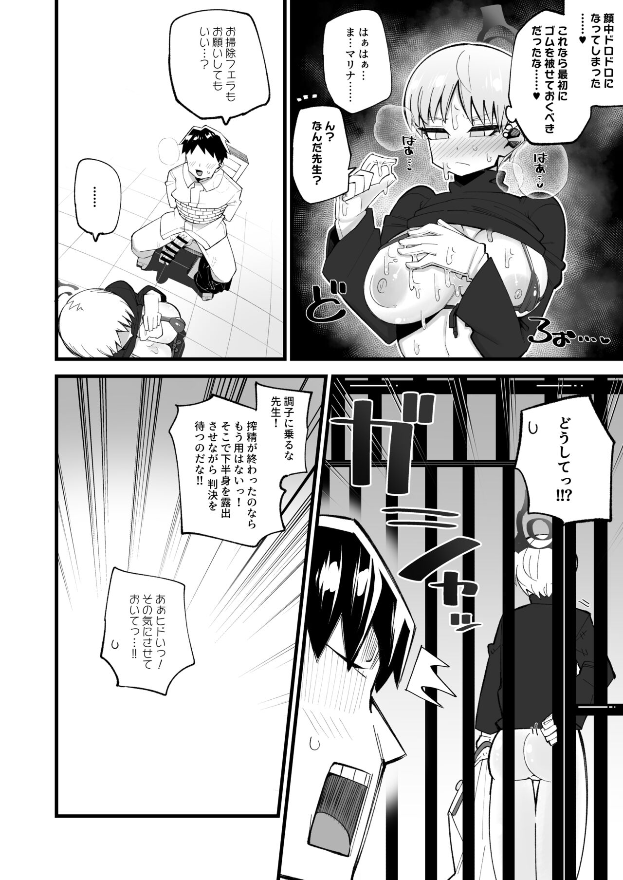 Hoan Iinchou wa Damasenai zo!! - Page 12