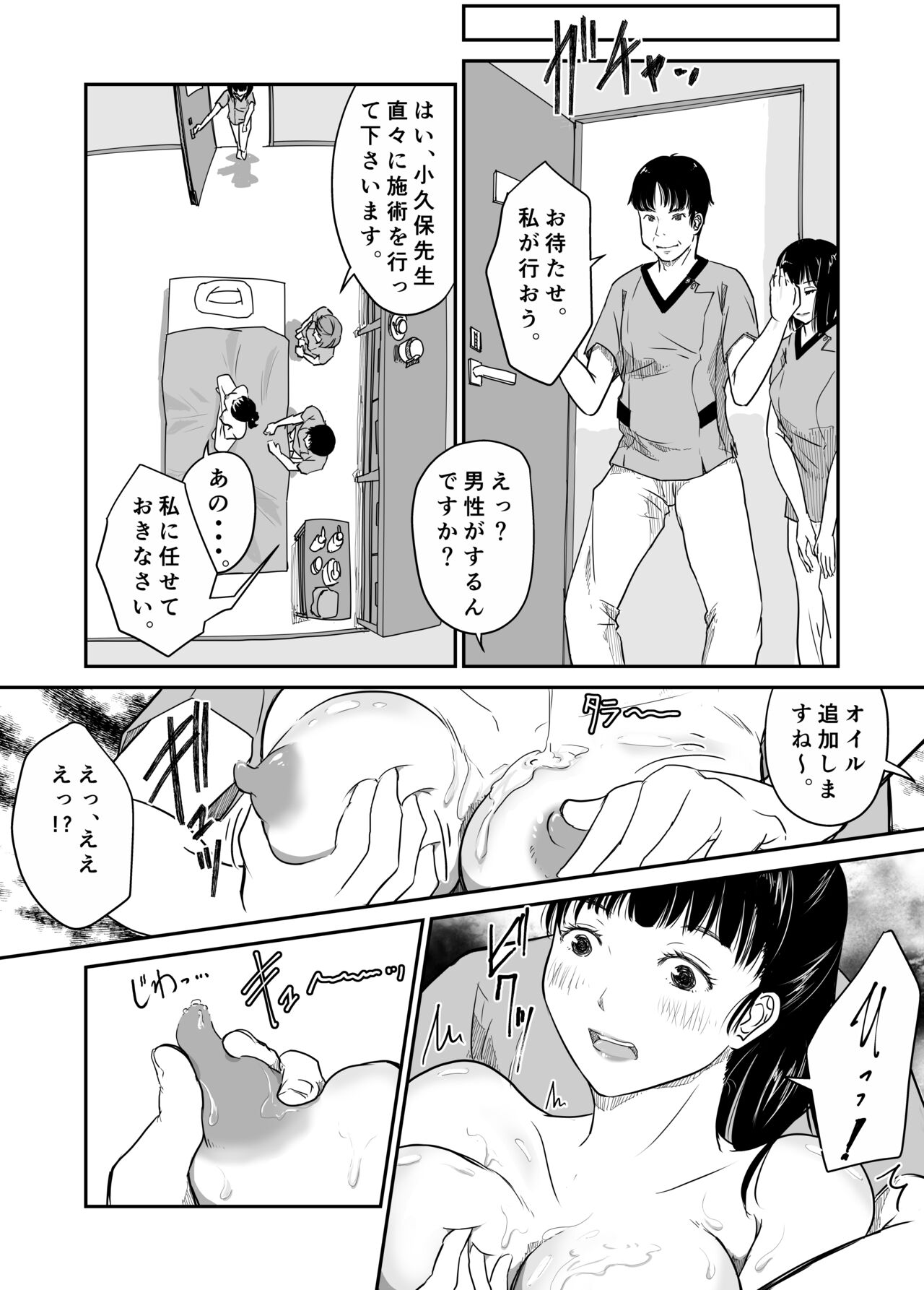 Boku no Aisai ga NTR Bonyuu Massage - Page 12