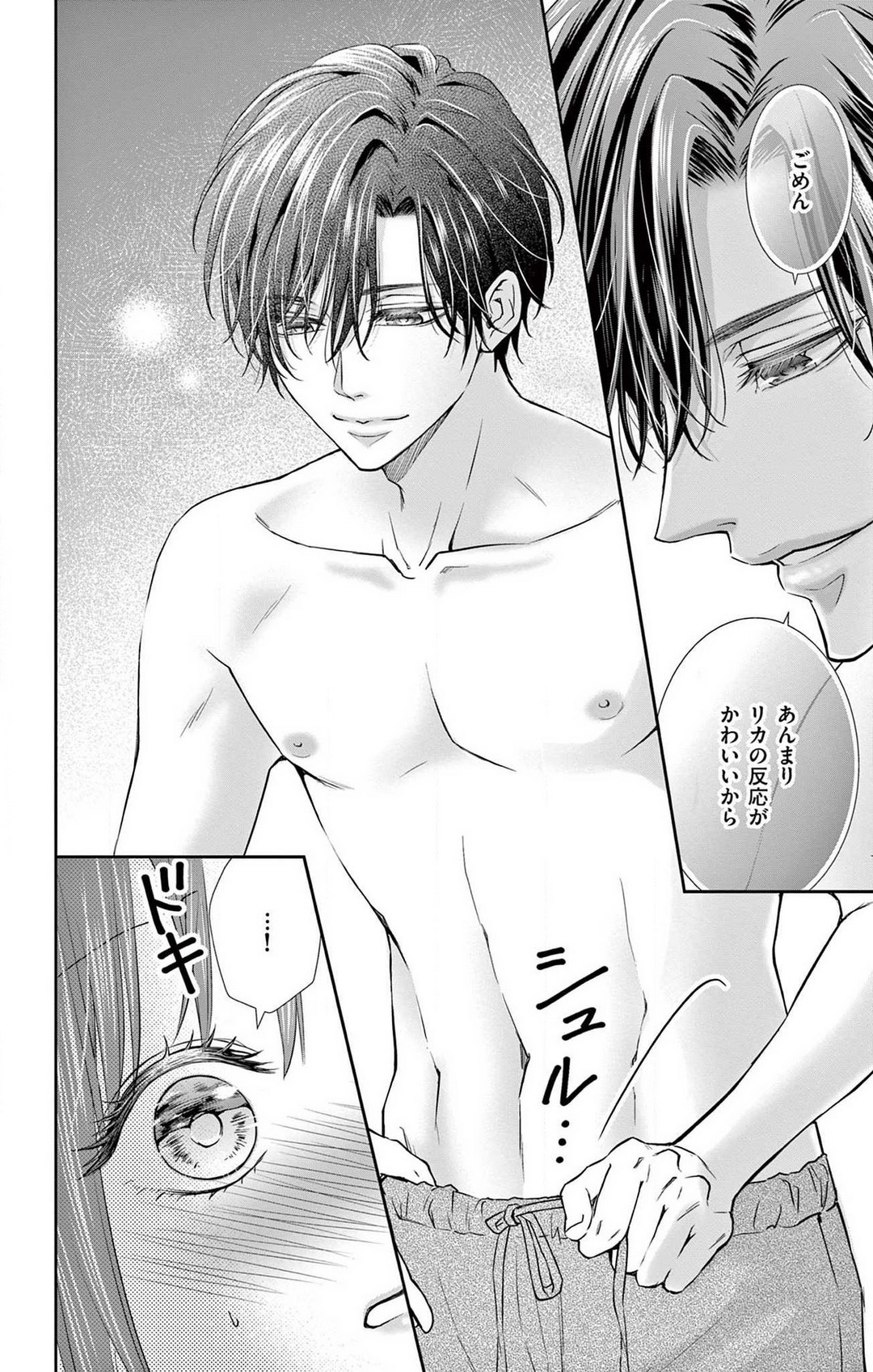 Konya mo Doutei ni Nakasareteimasu 1-7 - Page 195