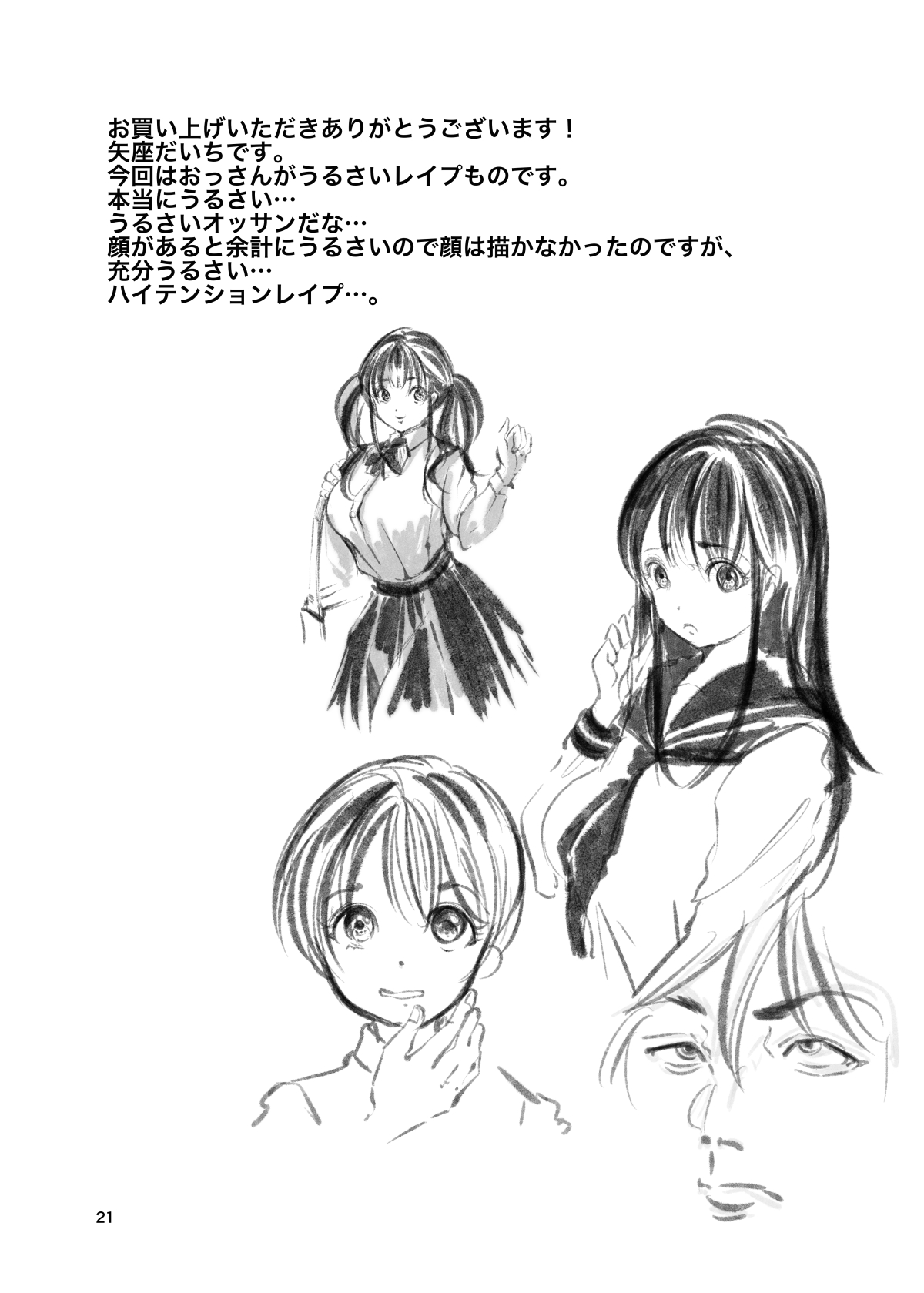 Kousoku Shoujo Kankin Oji-san - Page 20