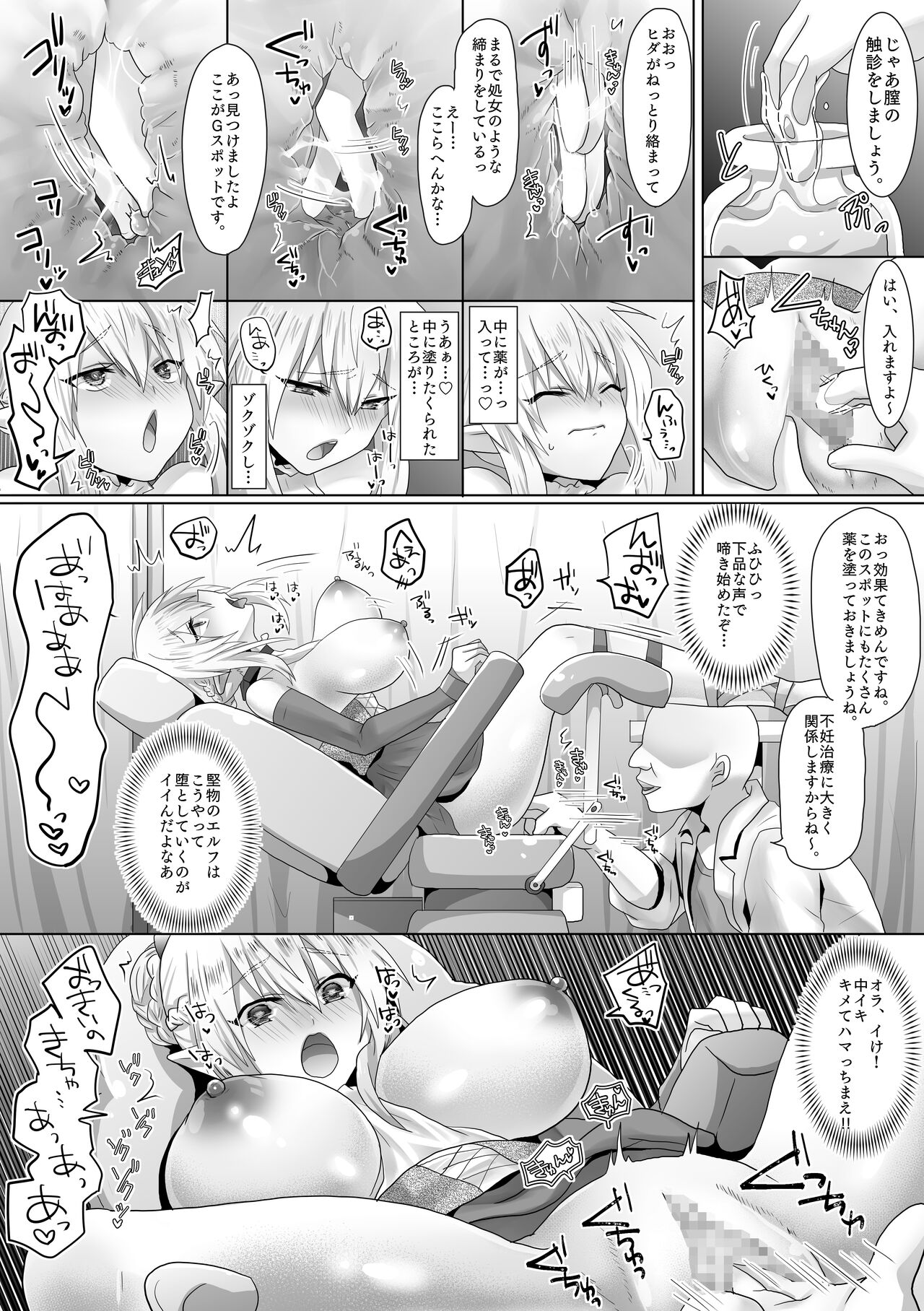 Funin Elf-san,  Isekai  Fujinka de Haramase - Page 20