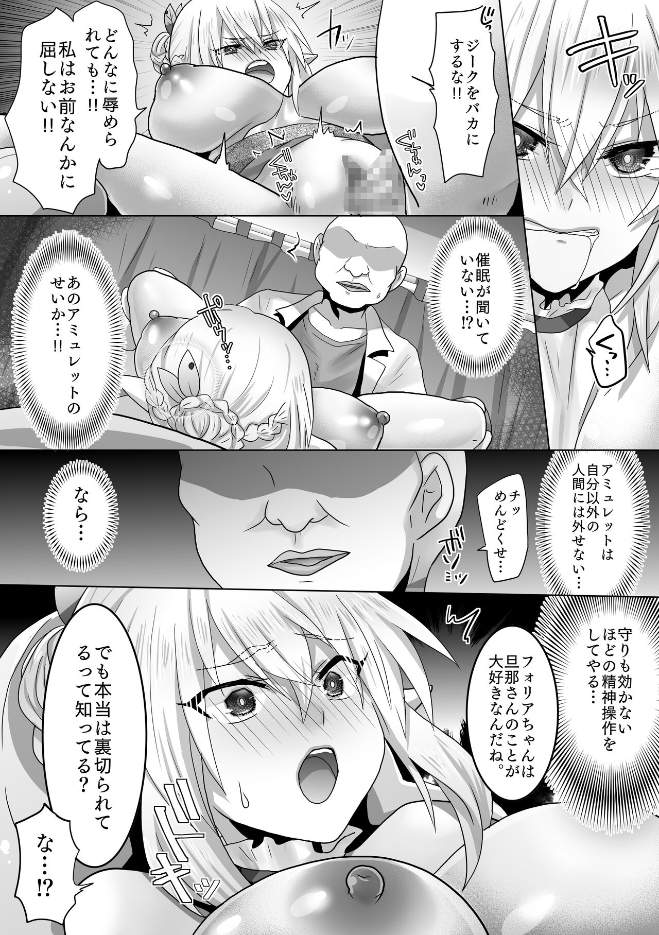 Funin Elf-san,  Isekai  Fujinka de Haramase - Page 30