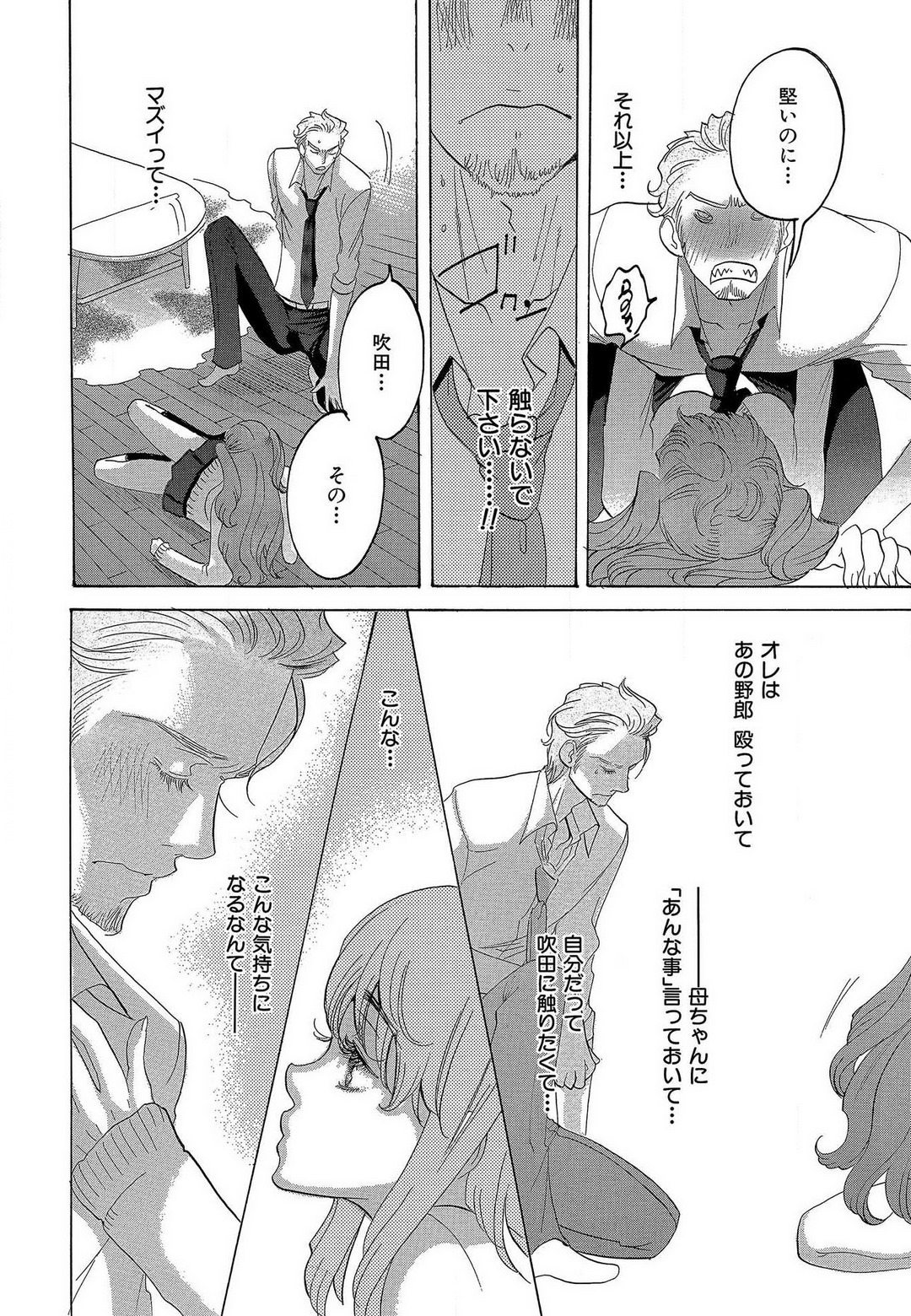 Kizutsukeru you ni Aishiaimashou 1-10 - Page 19