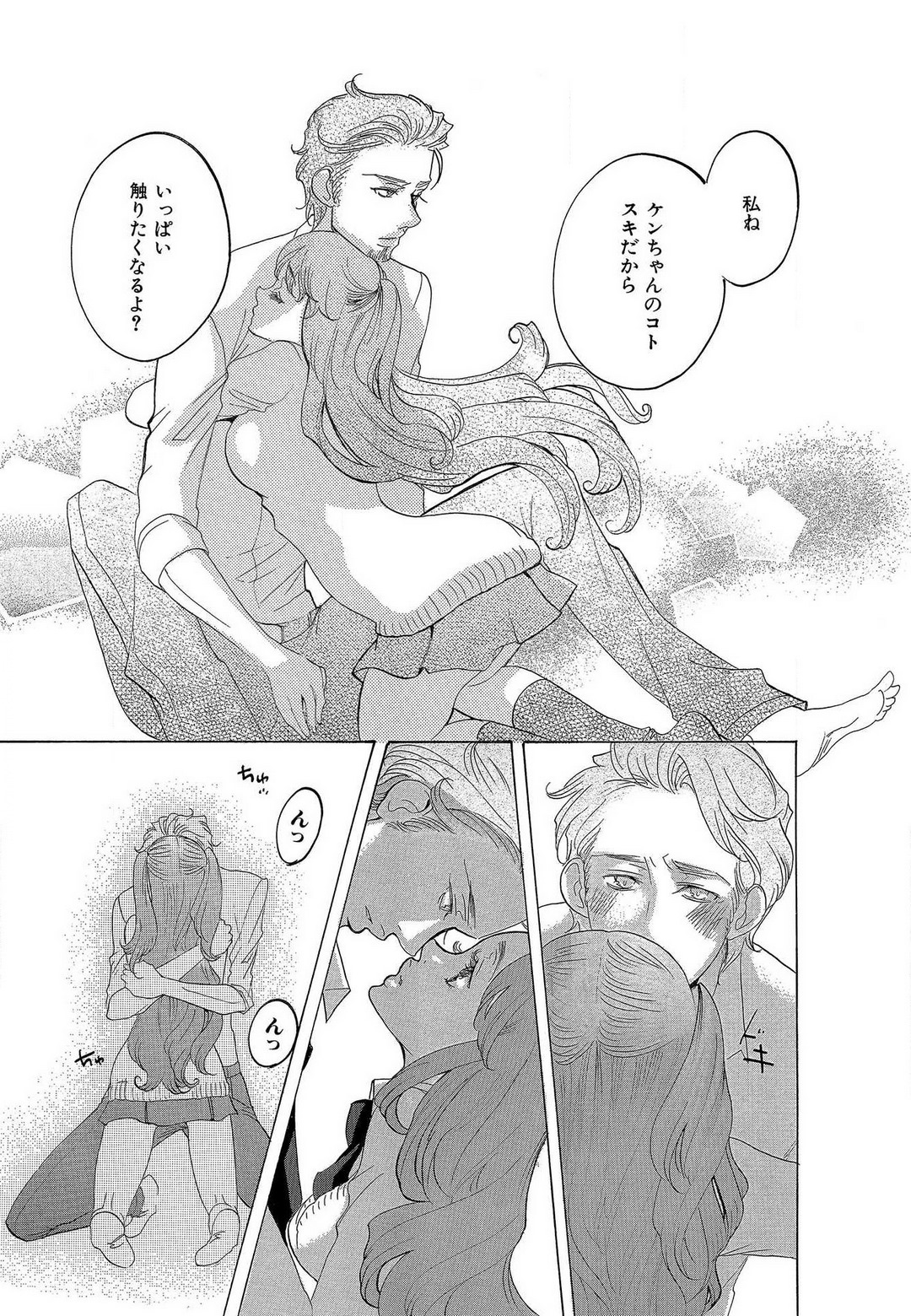 Kizutsukeru you ni Aishiaimashou 1-10 - Page 20