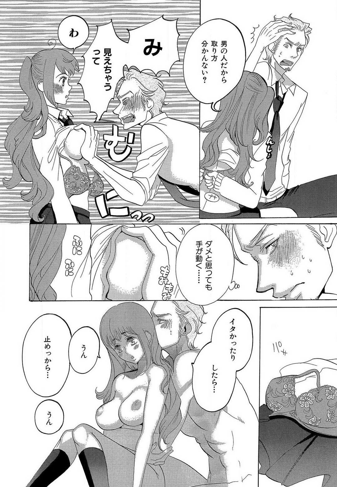 Kizutsukeru you ni Aishiaimashou 1-10 - Page 23