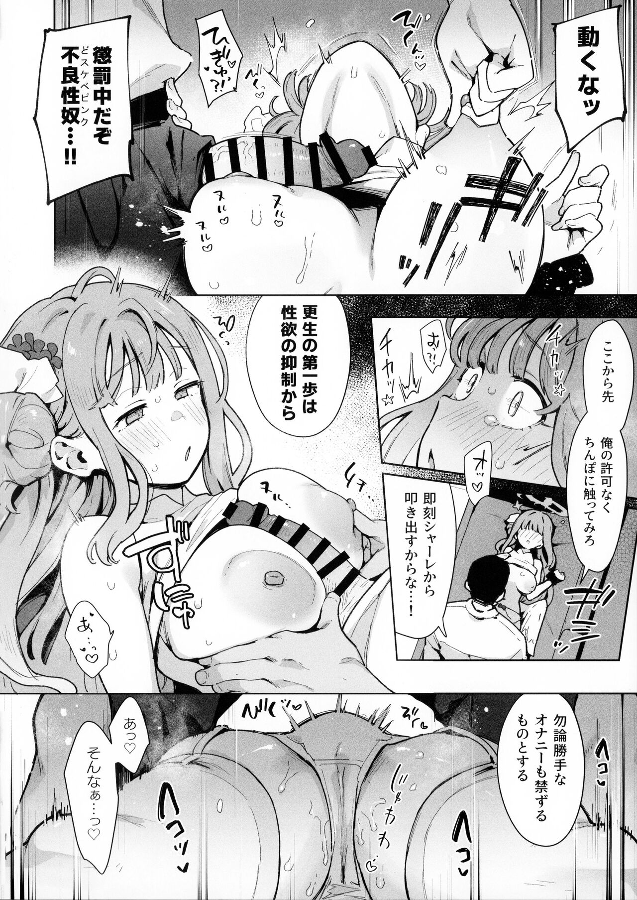 Waruiko Mika wa Oshiokisaretai - Page 13