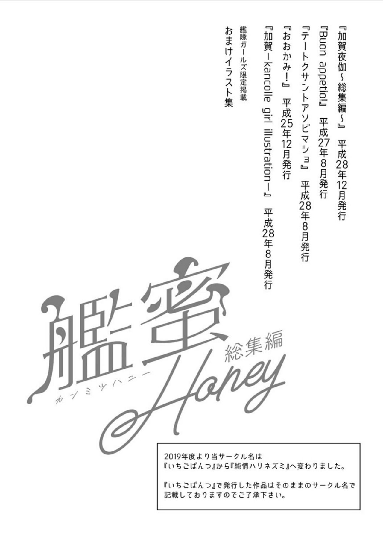 Kanmitsu Honey - Page 3