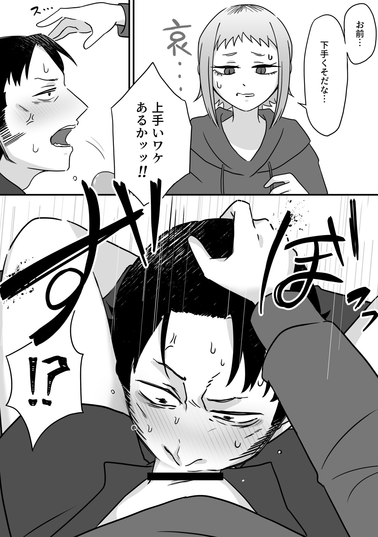Jouzu na Hamono no Tsukaikata. - Page 12
