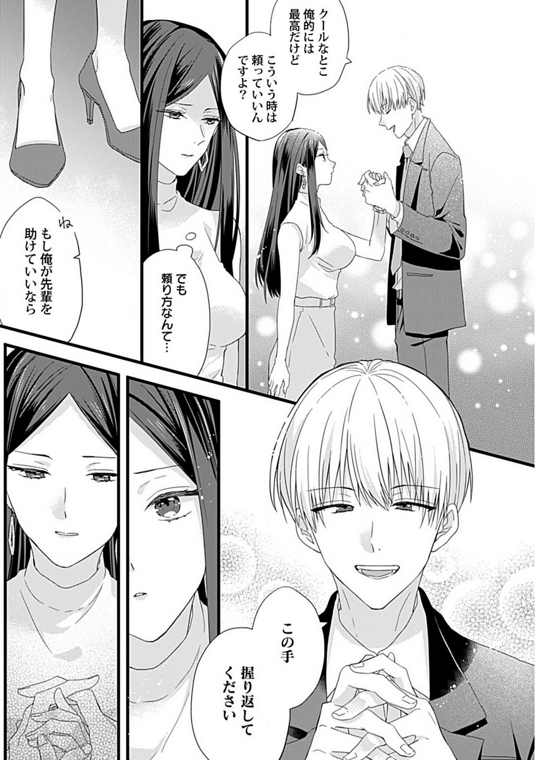 Ama S Kōhai-kun wa o Nedari Jōzu - Page 22