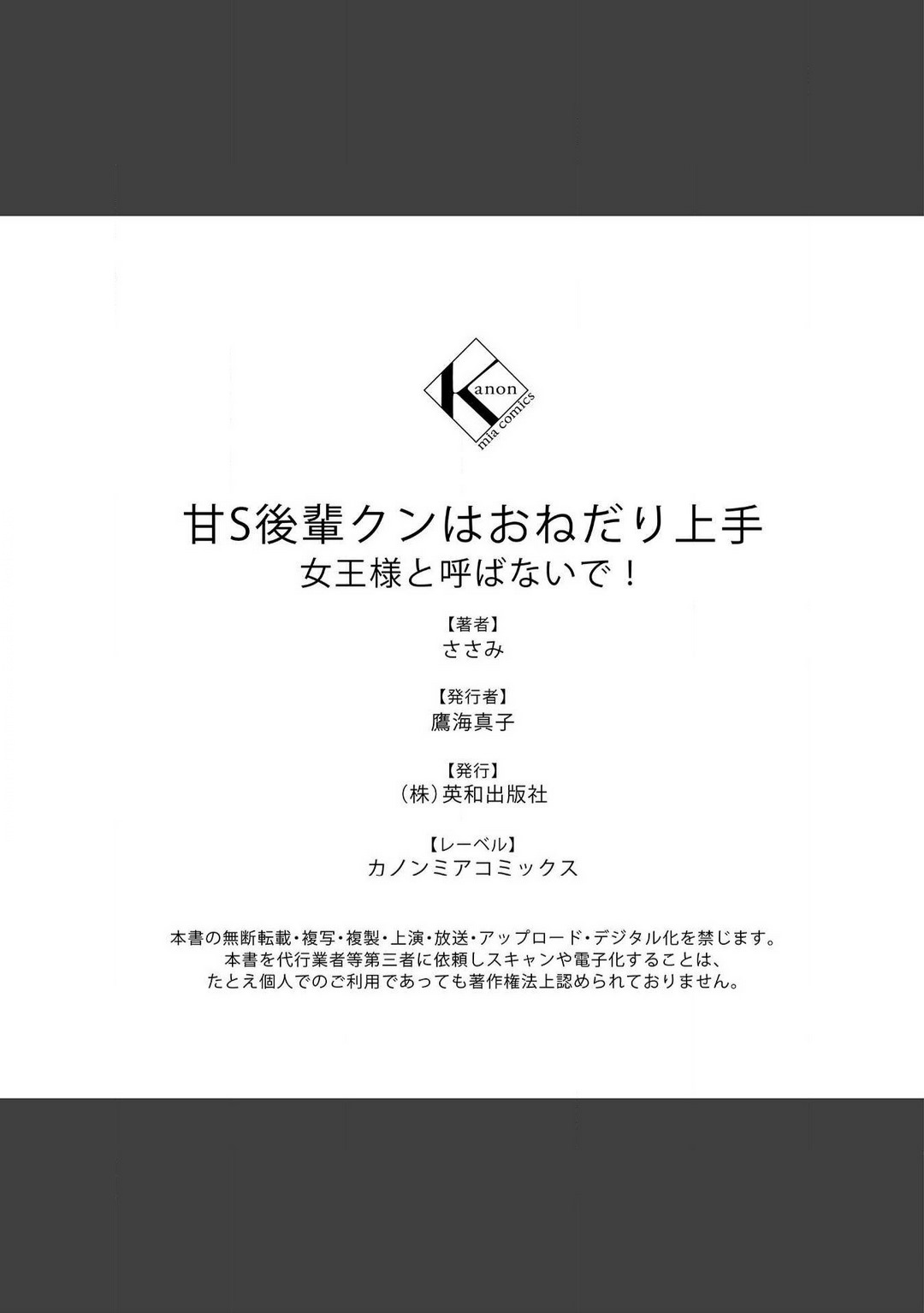 Ama S Kōhai-kun wa o Nedari Jōzu - Page 36
