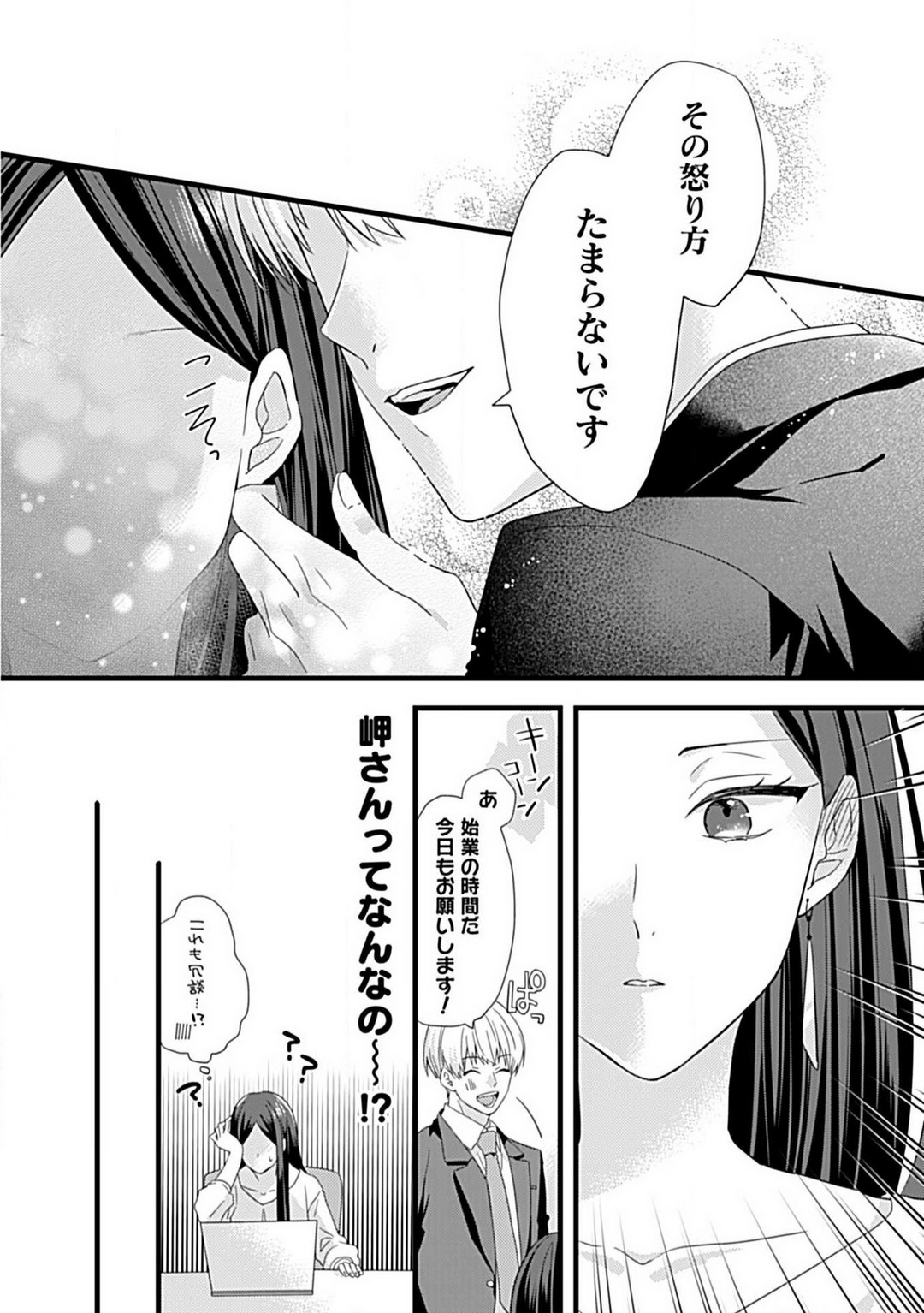 Ama S Kōhai-kun wa o Nedari Jōzu - Page 9