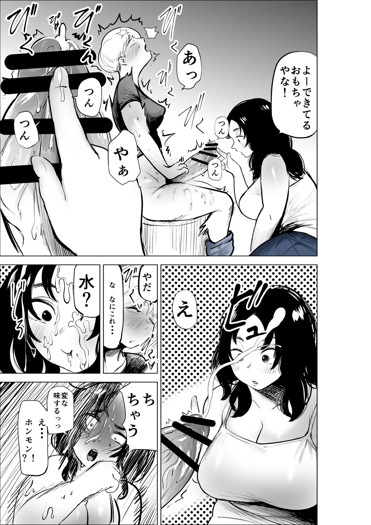 Yamagata-san ni Sao ga Haechatta Hanashi - Page 10