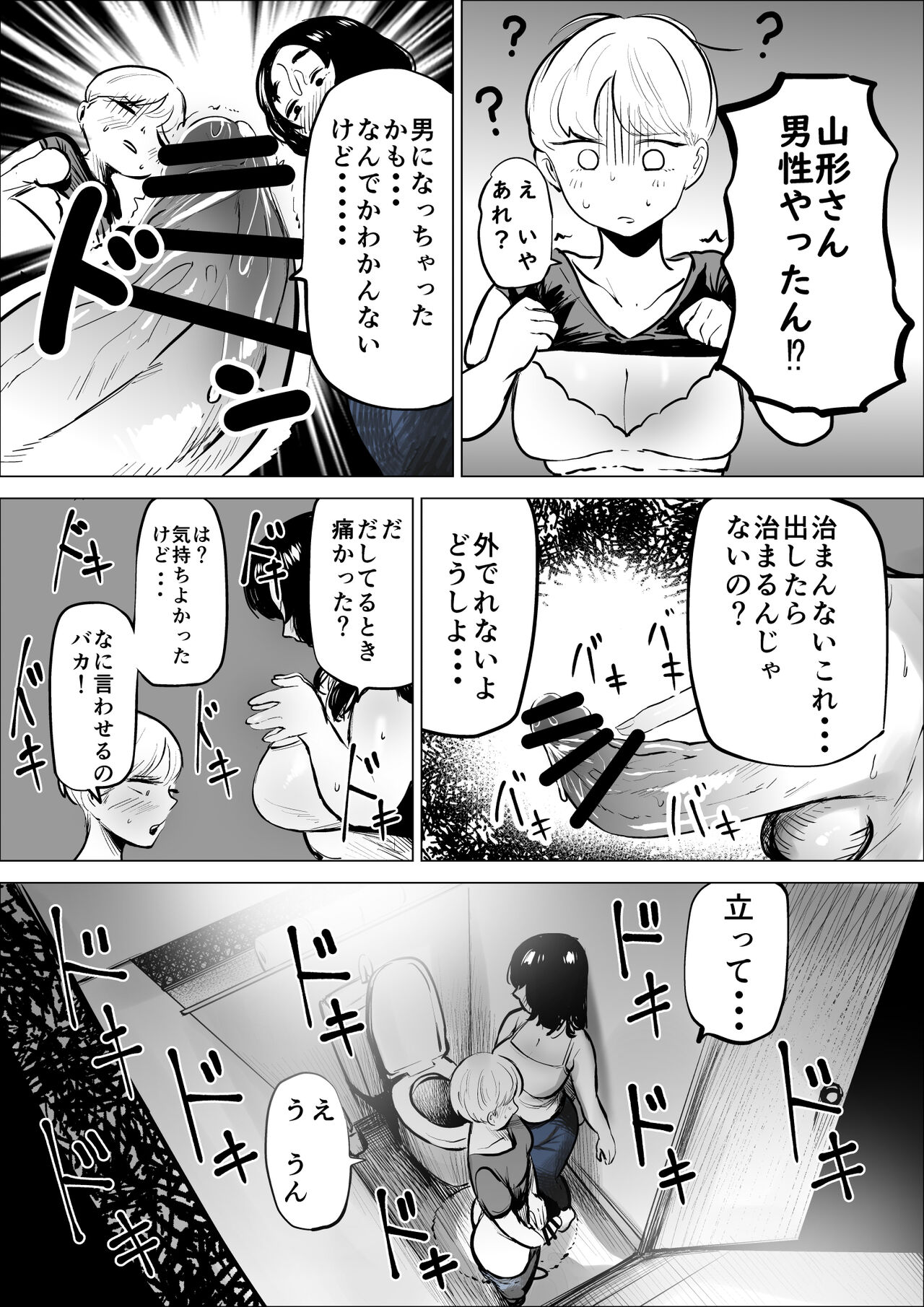 Yamagata-san ni Sao ga Haechatta Hanashi - Page 11
