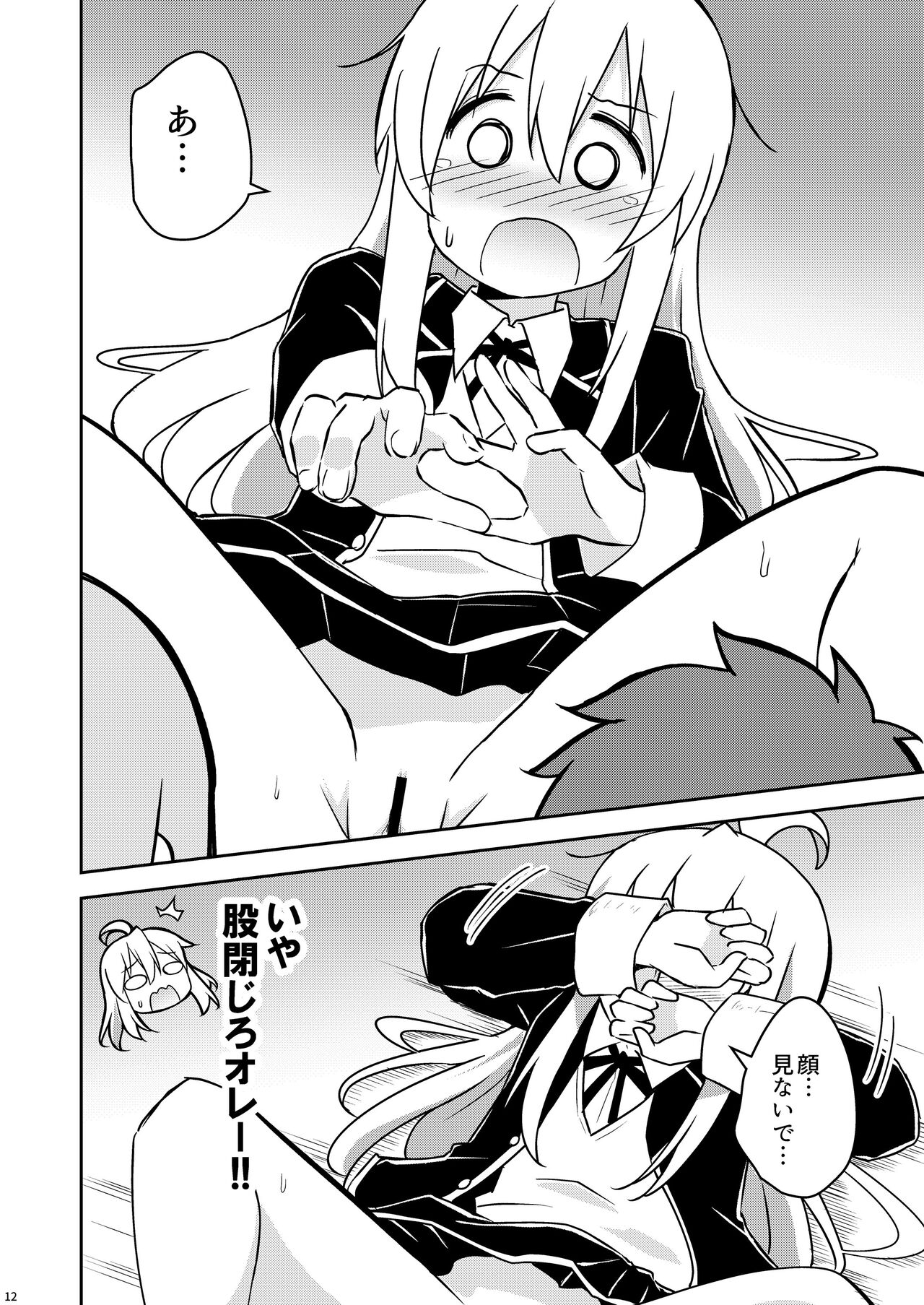 Oyama ga Ii mono Misete Kurerutte - Page 12