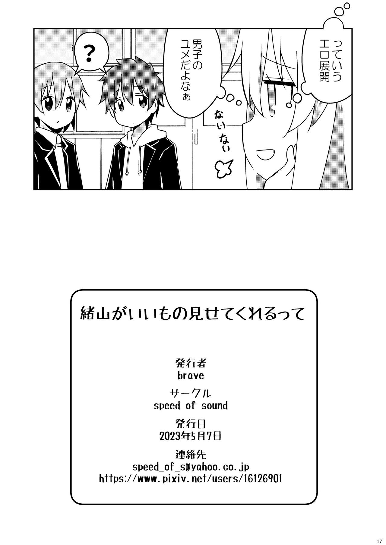 Oyama ga Ii mono Misete Kurerutte - Page 17