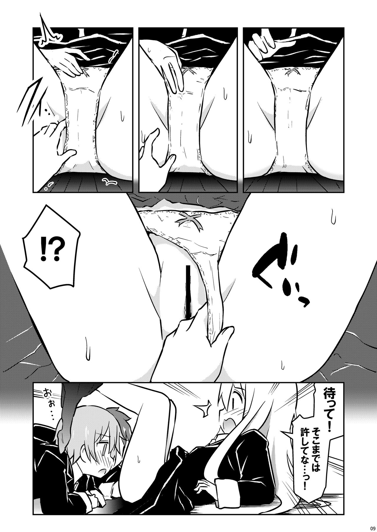 Oyama ga Ii mono Misete Kurerutte - Page 9