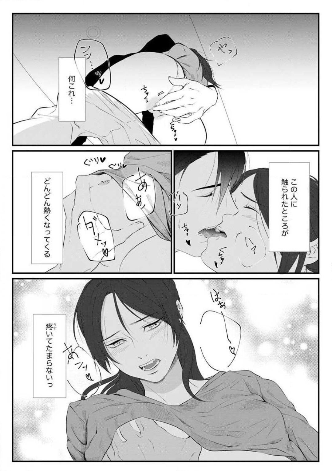 Risei O Sutete, Dōkei O Daku 1-6 - Page 14