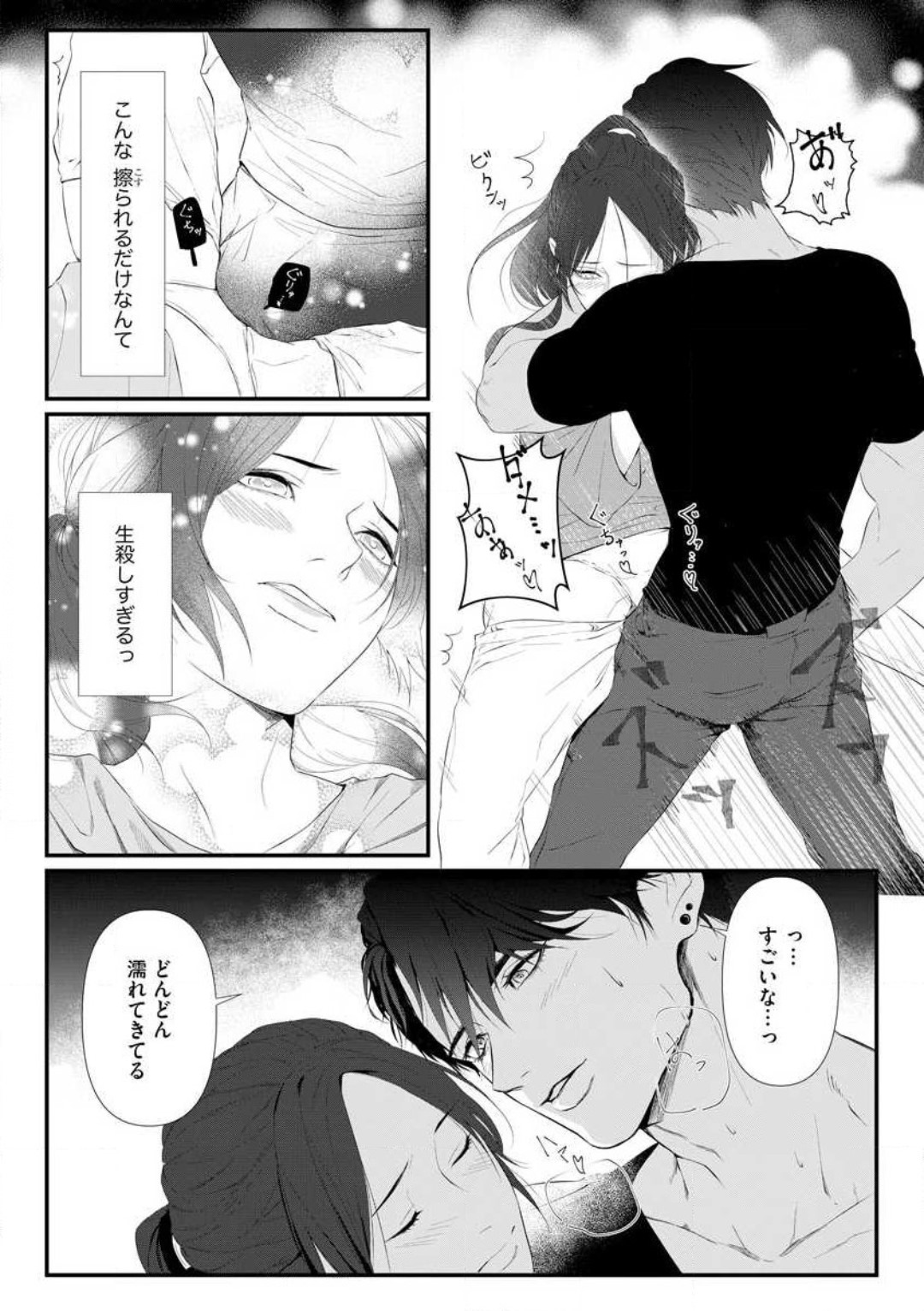 Risei O Sutete, Dōkei O Daku 1-6 - Page 16