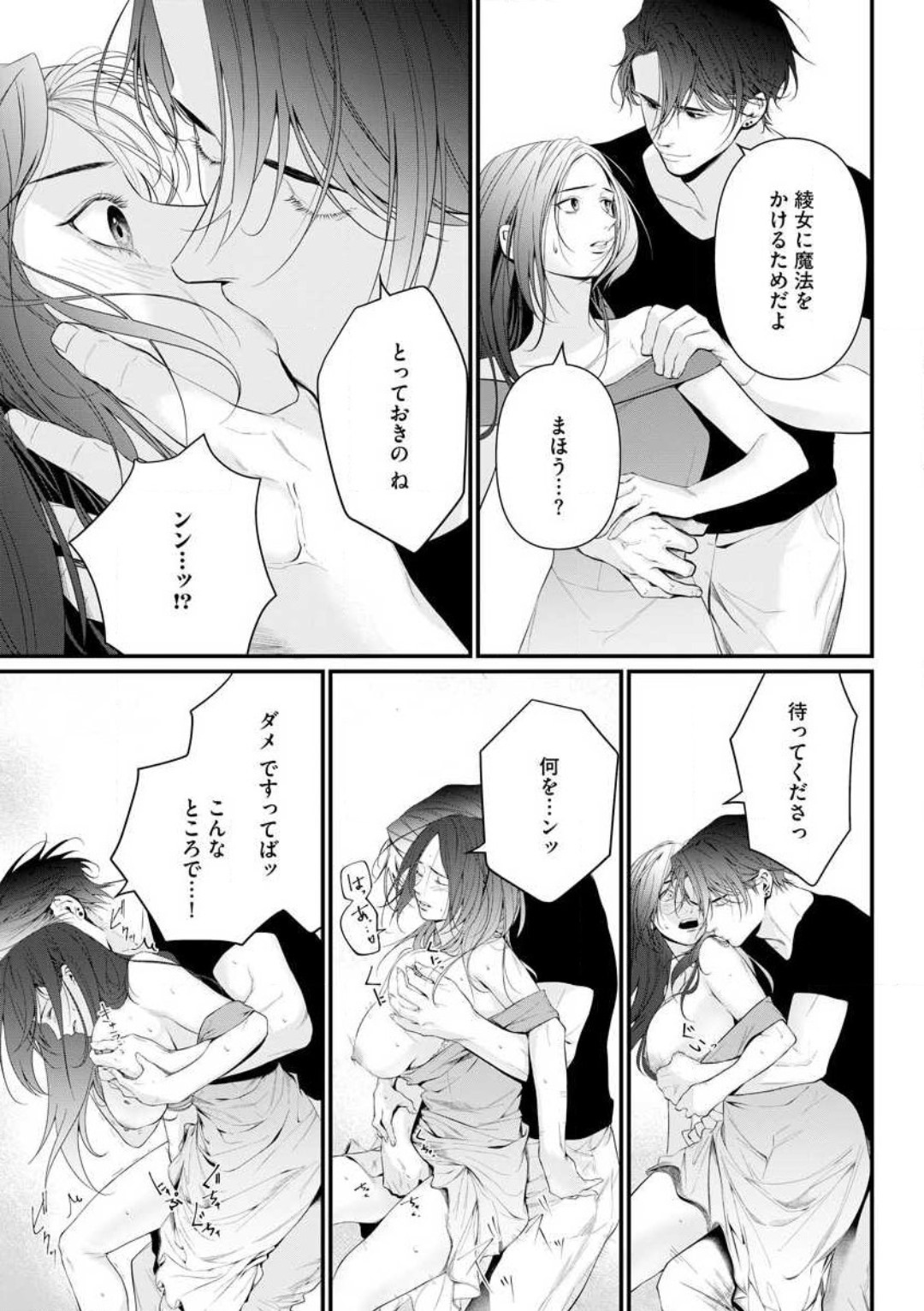 Risei O Sutete, Dōkei O Daku 1-6 - Page 181