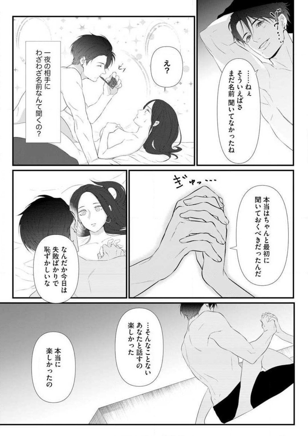 Risei O Sutete, Dōkei O Daku 1-6 - Page 19