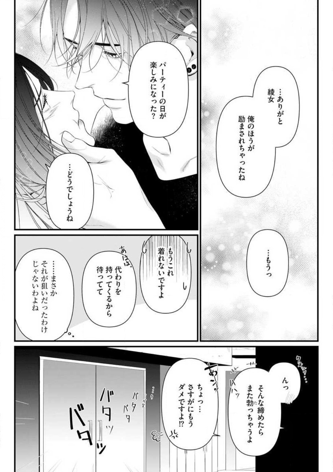 Risei O Sutete, Dōkei O Daku 1-6 - Page 190