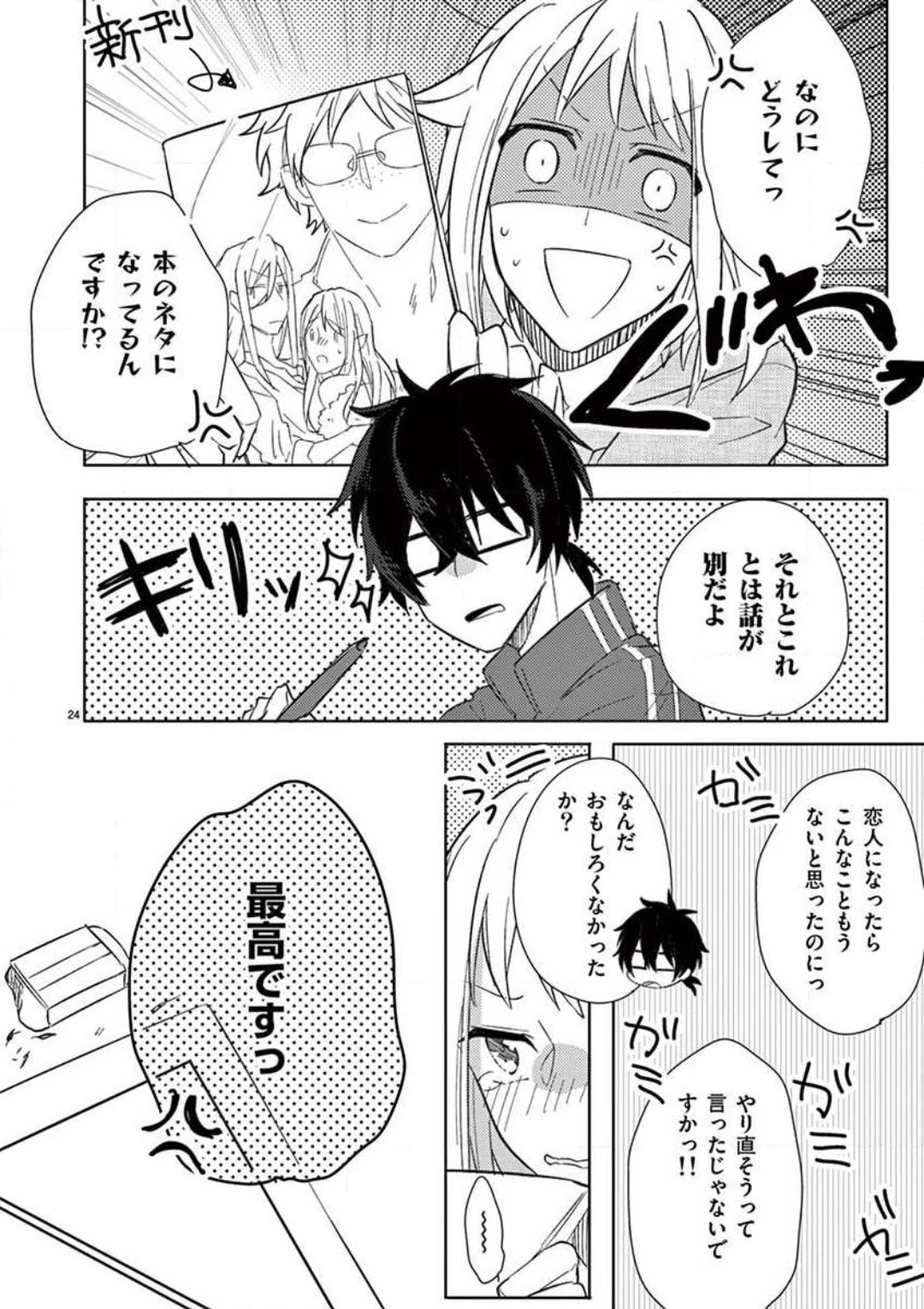 Ore no Manga de Onatteta? 1-4 - Page 103